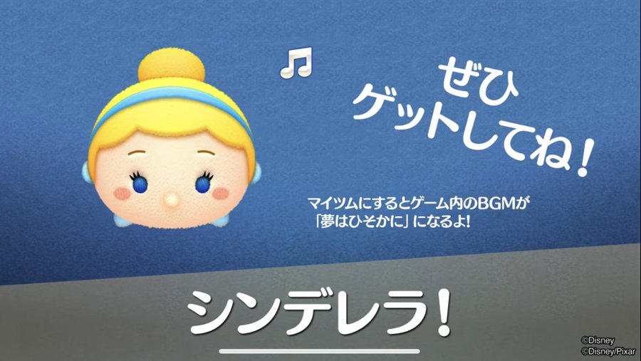 ツムツムのシンデレラのタイムボムの確率は スターボムばかりや出ないときの対処法 さんりなログ