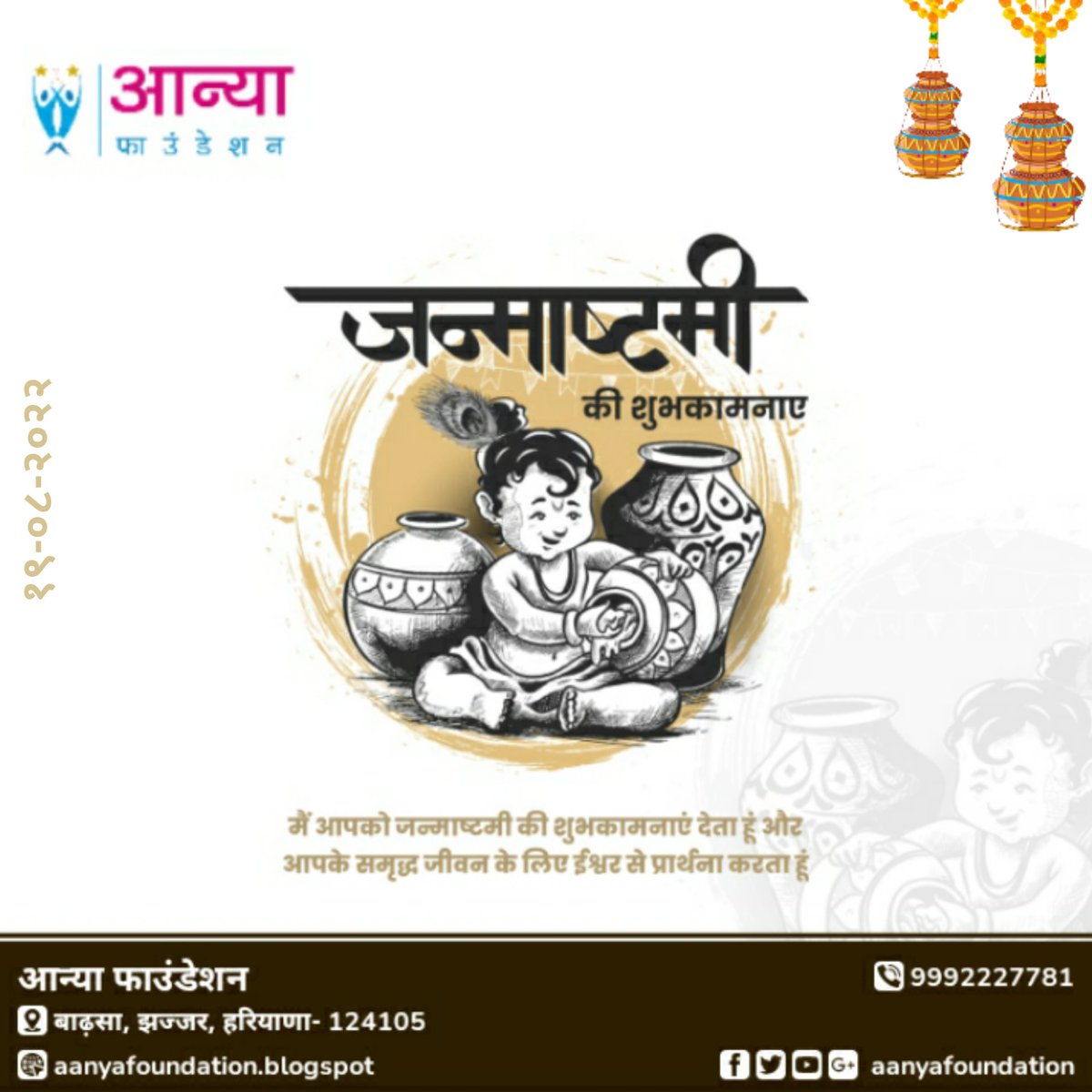 AanyaFoundation's tweet photo. समस्त देशवासियों को #श्रीकृष्णजन्माष्टमी की हार्दिक शुभकामनाएं। 

#कृष्णजन्माष्टमी 
#श्री_कृष्ण_जन्माष्टमी 

https://t.co/BHYeL3XYJp https://t.co/RhcjXGTcTC