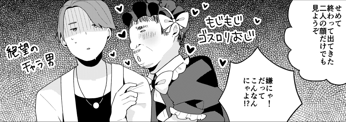 最新話更新されてます! 前回人気配信者とホテルに消えていったおじさんの末路 