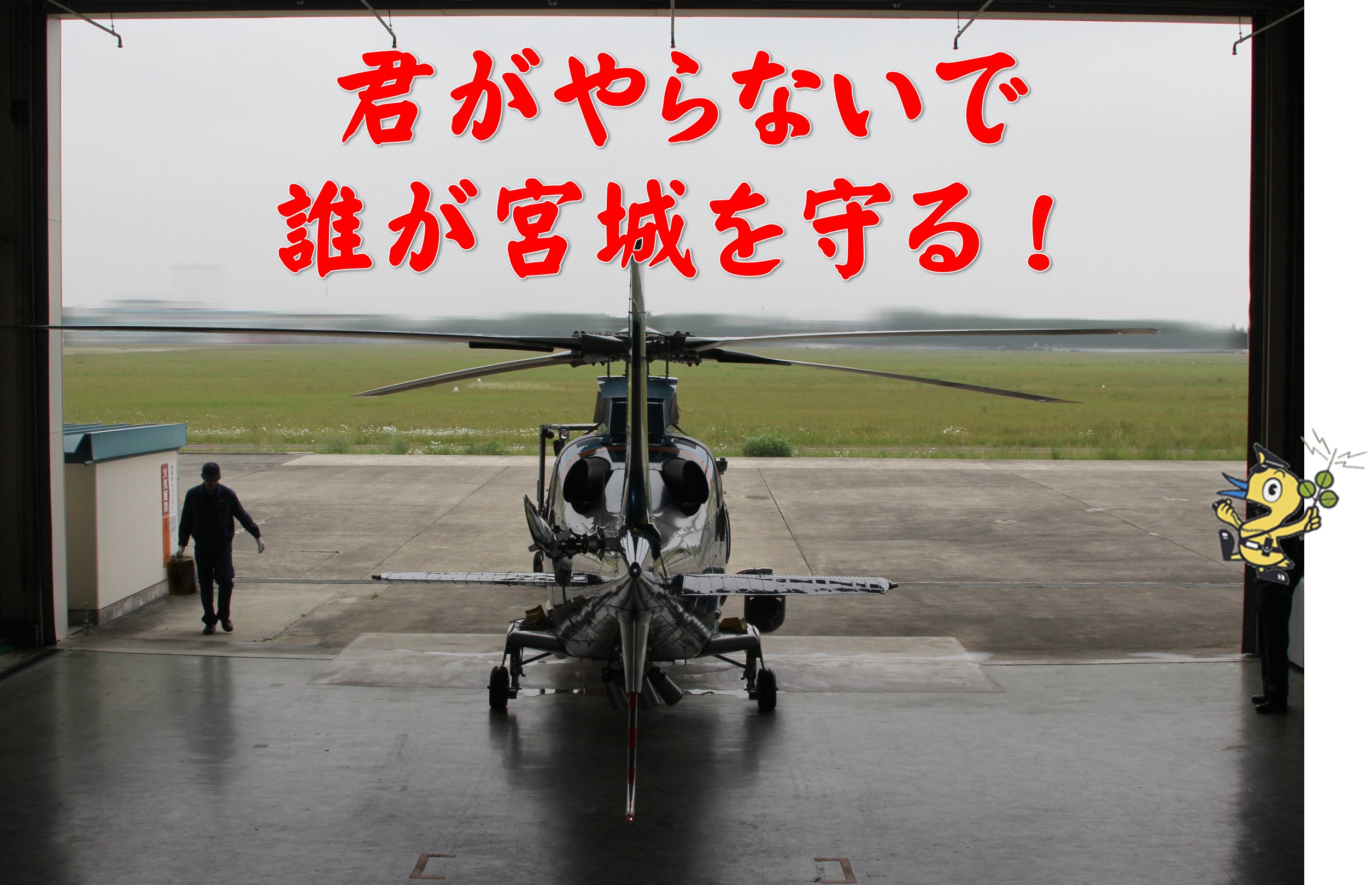 宮城県警採用係 on Twitter 