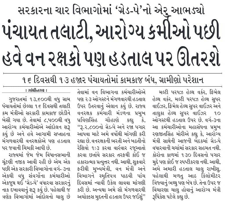 PuranThakor5's tweet photo. #2800Gradepay_forestguard 
#4200 gradepay_forester
@hoff
@tv9gujarati
@DainikBhaskar 
@aajtak
@republic
@AAPGujarat 
@GujaratFirst 
@GujaratTak 
@GujratLll 
@ArvindKejriwal 
@Gopal_Italia 
@CMOGuj 
@GujForestDept
@KiritsinhJRana 
@devanshijoshi
@ABPNews 
@ZeeNews 
@VtvGujrati https://t.co/S4sTp0rhBr