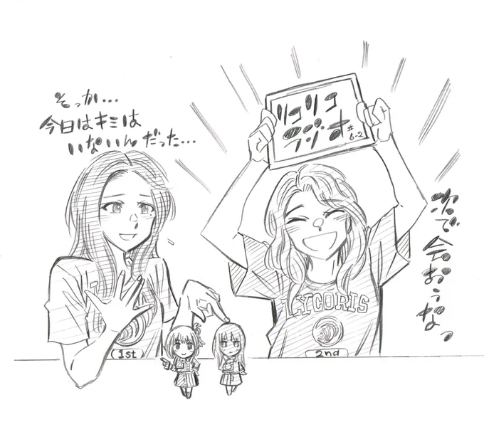 #リコラジ 