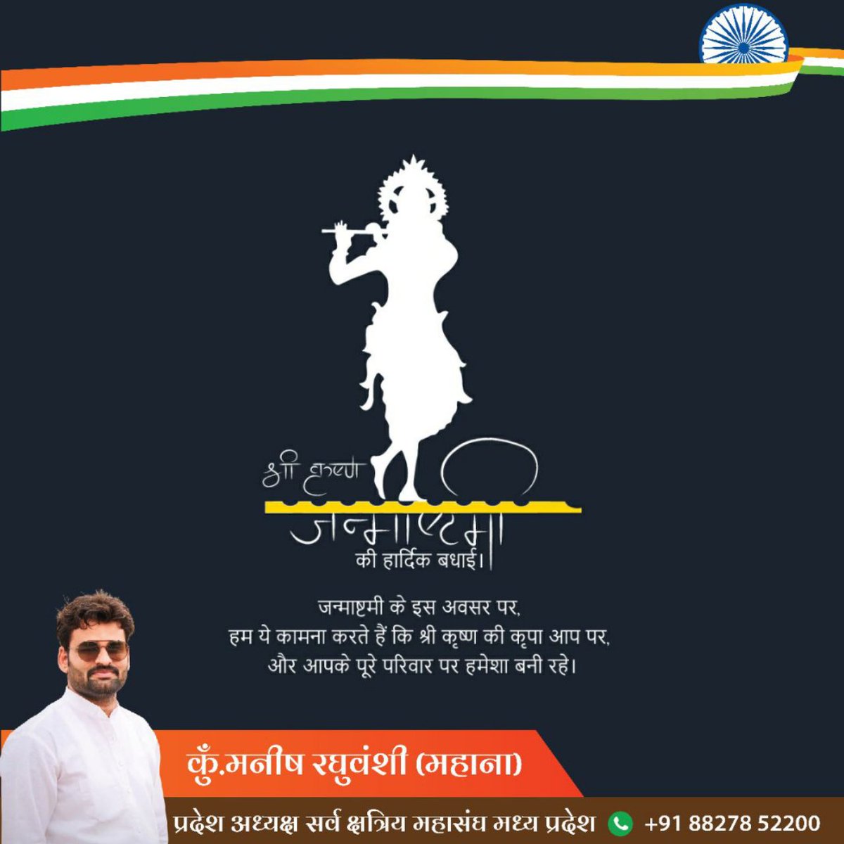 Manish_Mahana's tweet photo. नं�� के घर आनंद भयों, जय कन्हैया लाल की।
हाथी घोड़ा पालकी जय कन्हैया लाल की॥

जन्माष्टमी की आपको अनेक अनेक शुभकामनाएँ 🙏 https://t.co/h4wOxzPjfU