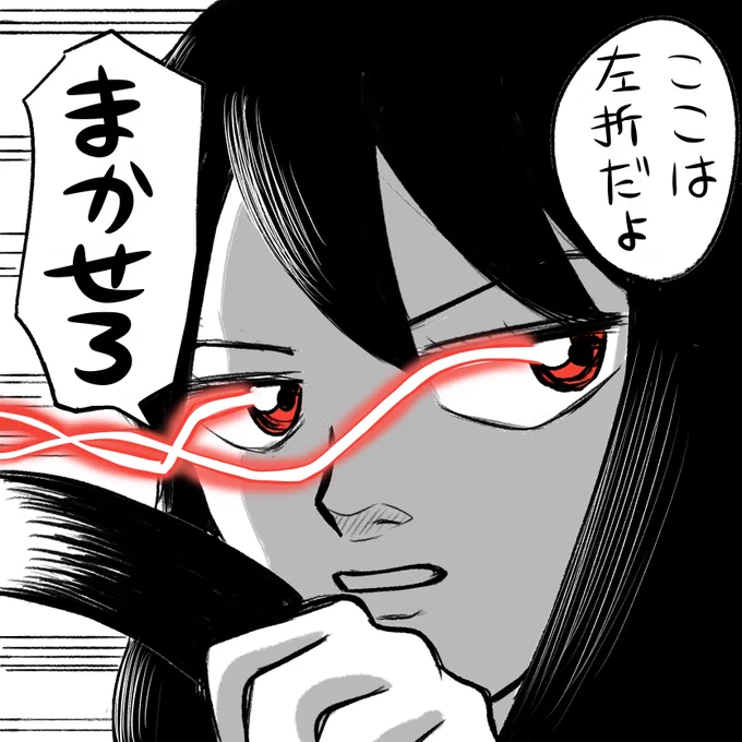 おまけ
「左折のプロ」 