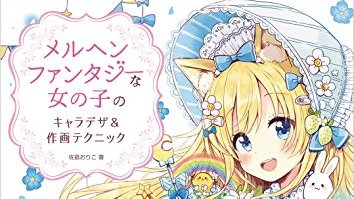 メルヘンファンタジーな女の子のキャラデザのtwitterイラスト検索結果
