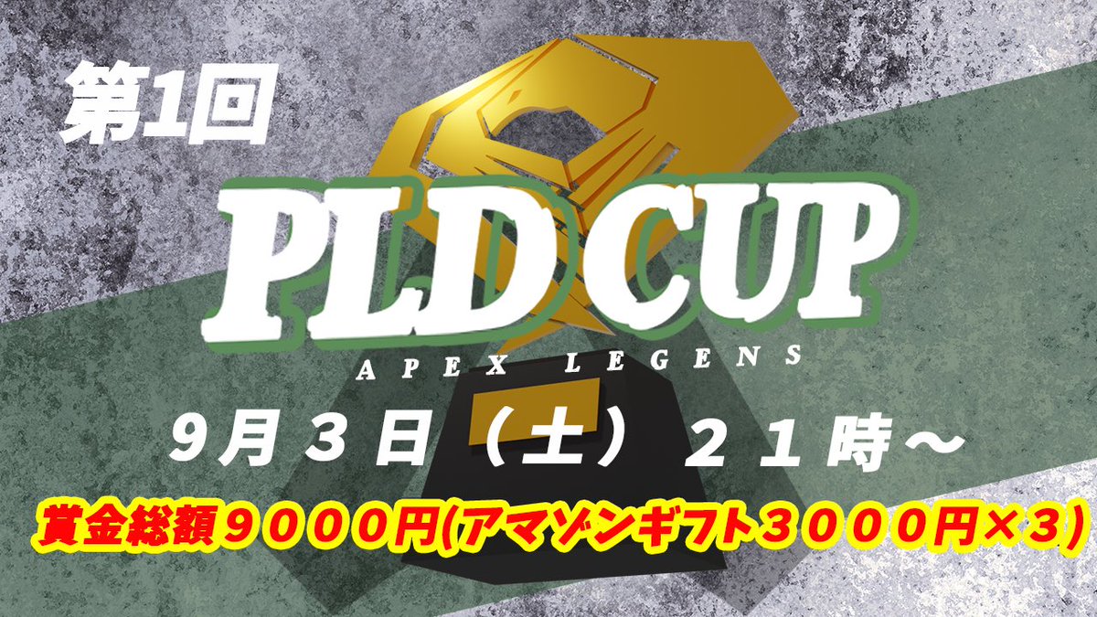 PreludeEsports's tweet photo. 【第1回】PLD CUP〜Apex Legends〜

やっとカスタム権限を取得することが出来ました✨️
賞金付きカスタム大会を開催致します！
参加条件や詳細は次ツイートからご確認ください。
皆様のご参加をお待ちしております！

 #APEX  #Apexカスタム募集  #ApexLegends  #賞金付きカスタム  #PLD https://t.co/ifpKdEjGck