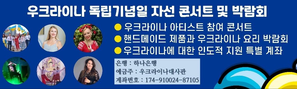 ukoreaina's tweet photo. 21일 마로니에공원에서 자선콘서트와 작은 축제가 있을 예정입니다! 우크라이나 핸드메이드 제품과 요리 맛보러 와주세요! https://t.co/FFL0T3uxKX