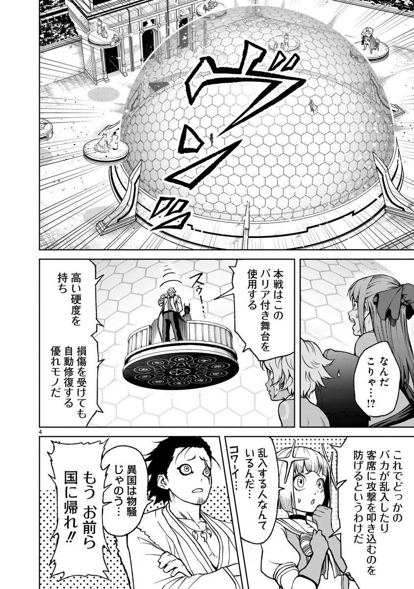 【⚔️🛡️更新情報🛡️⚔️】  最強変態決定トーナメント、いよいよ開幕! 注目の第一試合先鋒戦は、予選で共闘を果たした ウィーラーフと土蜘蛛が激突!!  『#ローゼンガーテン・サーガ』第26話、公開中‼️  ➡️https://bit.ly/3bZMJ9X  コミックス第5巻は8月29日に発売!  ➡️