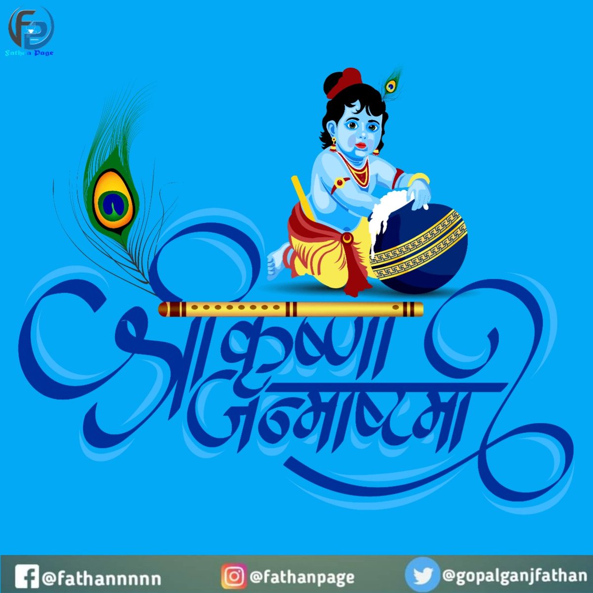 gopalganjfathan's tweet image. जन्माष्टमी की हार्दिक शुभकामनाएं एवं बधाई

#KrishnaJanmashtami #Janmashtami2022
#fathan