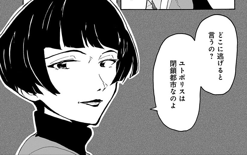 ユトポリス9話更新されました。大人は卑怯というお話です。https://t.co/GQRVAoJWOP 