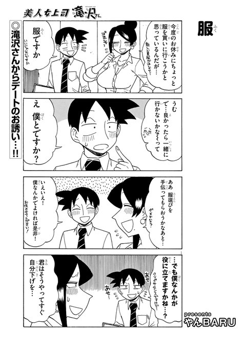 宣伝です!
美人女上司滝沢さん第142話公開中です!今回はショッピング回です!
https://t.co/MQb2bfJ5uI 