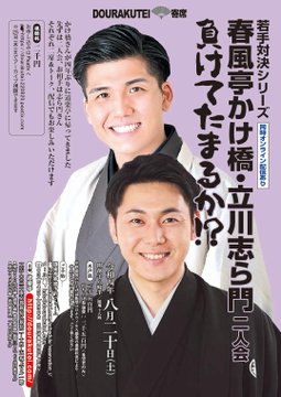 根多帳 道楽亭ホームページ
