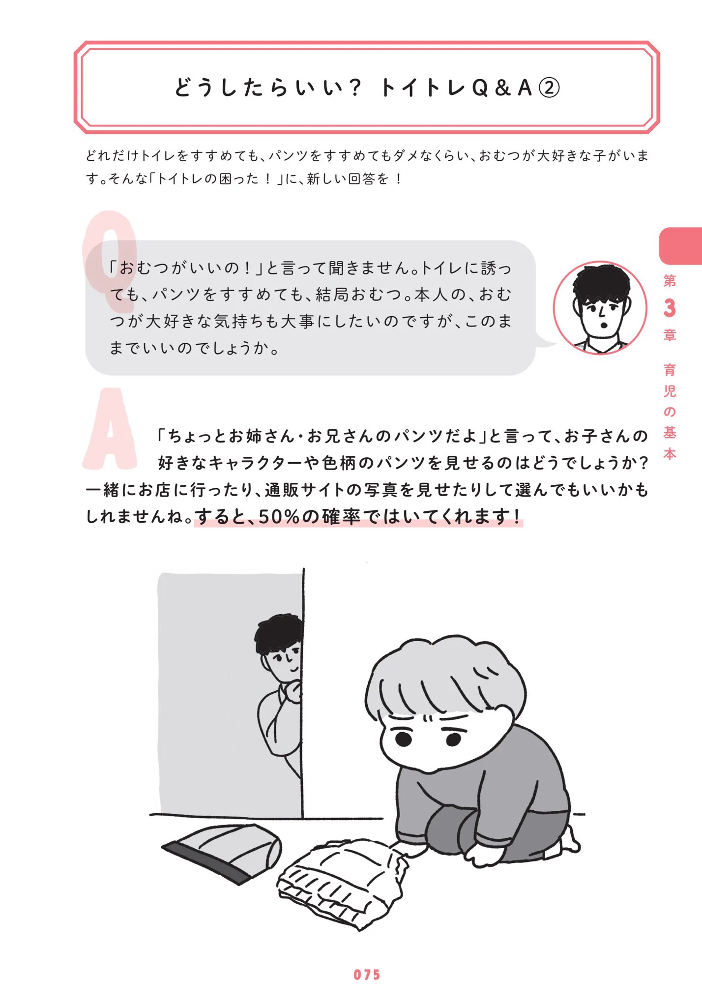 世界一役に立たない育児書誕生！これぐらいのゆるい感じがちょうどいいです。