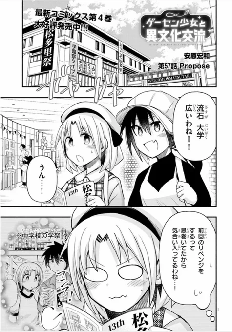 ゲーセンで少女と異文化交流する話57
#ゲーセン少女と異文化交流 