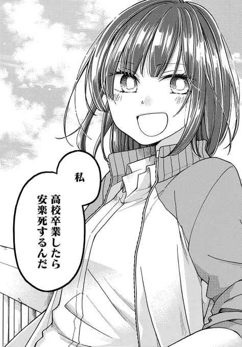 【告知】ウルトラジャンプで「逢沢小春は死に急ぐ」始まりました!

安楽死が合法化した世界で
高校卒業したら死のうと決めている小春と
誰にも死んでほしくないトキ君
二人の"後悔したくない高校生活"スタートです!

ゼブラックでも1,2話公開です→https://t.co/kWL77vihFp

頑張ります…! 