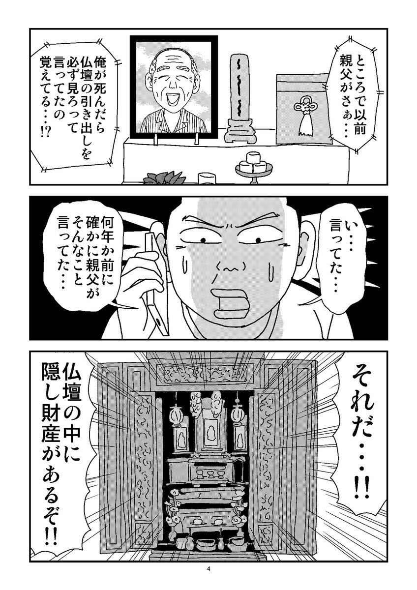 #親父がウォーウォーオー  22
葬式代が足りなくなった
#漫画 #エッセイ 