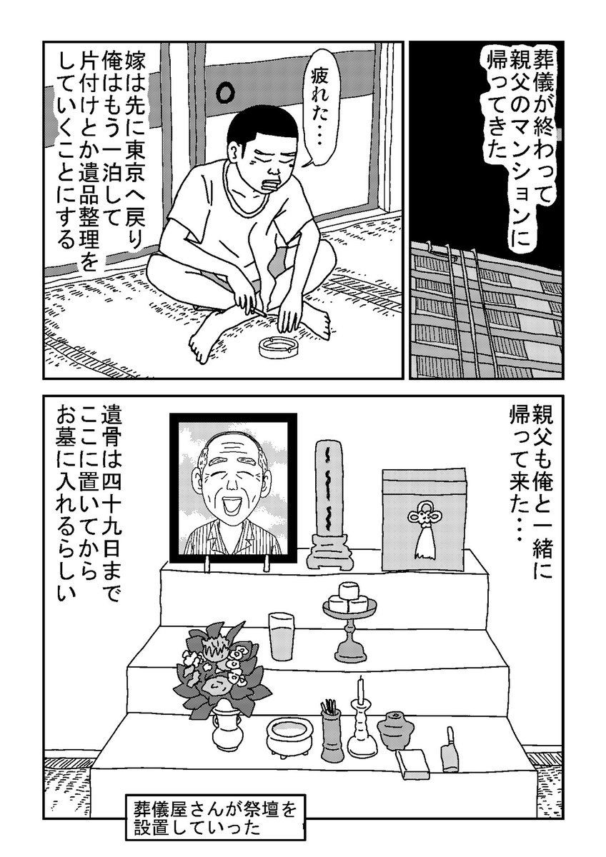 #親父がウォーウォーオー  22
葬式代が足りなくなった
#漫画 #エッセイ 