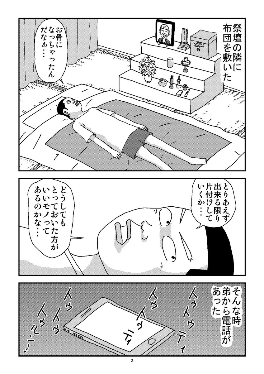 #親父がウォーウォーオー  22
葬式代が足りなくなった
#漫画 #エッセイ 