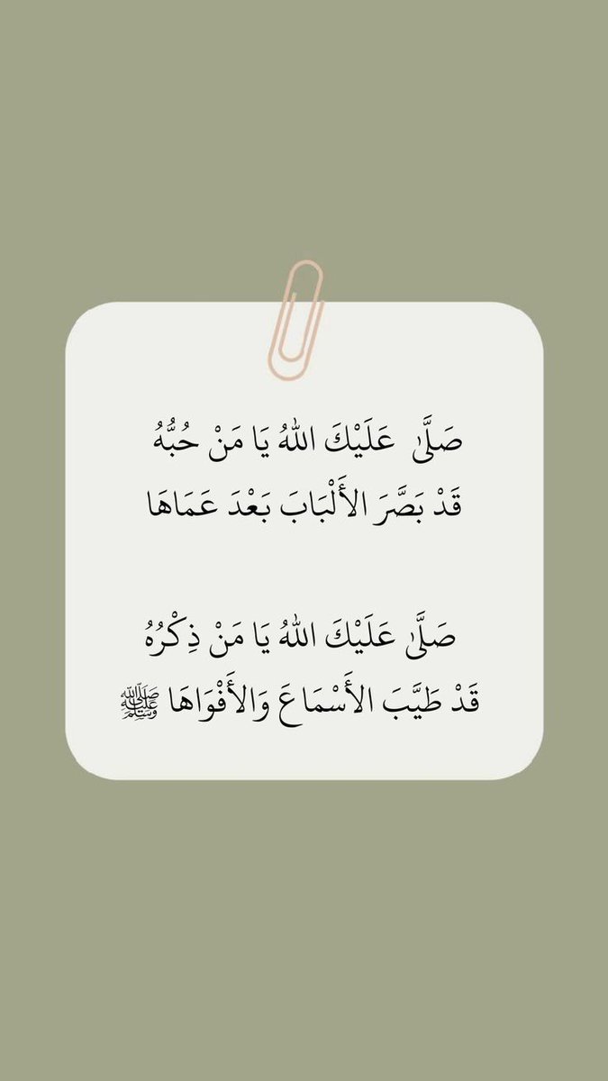 TwittterMan09's tweet photo. 💌 كثرةُ الصَّلاةِ على النَّبيِّ ﷺ نُورٌ في الأيَّامِ المُظلِمَاتِ."

فاللَّهُمَّ صَلِّ وَسَلِّمْ وبَارِك عَلى نَبِيِّنا مُحَمَّدٍ ﷺ ❤

#يوم_الجمعة
#ليله_الجمعه
#صلوا_على_النبي 
#قروبات_الخير 
#اسطول_زعماء_تويتر 
#دعم_الفيصل #مملكة_النخبه_للدعم https://t.co/3JlEF4aHKv