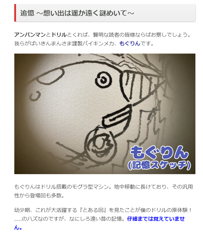 オモコロニューカマーの寺悠迅(じゆう じん)さん! ドリルのカッコよさに目覚めた「ドリル原体験」を探り、「すすめ!アンパンマン号」という超絶アツいエピソードに辿り着きました。↓続きはこちらから

「あなたのドリルはどこから? 私はアンパンマンから」https://t.co/aXUBcWRufc 