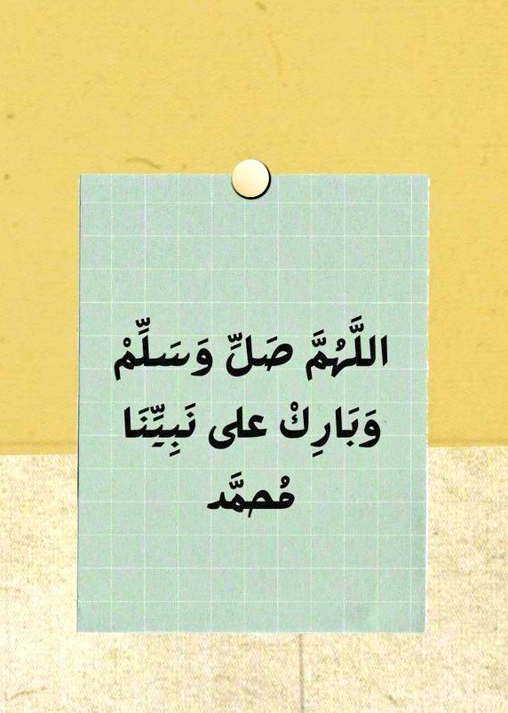 Gameeelali1's tweet photo. 💌 اللَّهُم صَلِّ على سيدنا محمد صلاةً تملئ بِها قَلبي نوراً وَ صَلاحاً وَ سُروراً ،وَ ترزقني بِها رِزقاً واسِعاً مِدراراً ،وَ عَلى آلِه وَ صَحبِهِ وَ سَلَّم عَدَدَ كُل شَيء.

#يوم_الجمعة #ليلة_الجمعة #تفريج_كربة #صلوا_علي_سيدنا_محمد #رتويت_للتغريدة #غرد_بالقرآن https://t.co/JWnT9qUes8