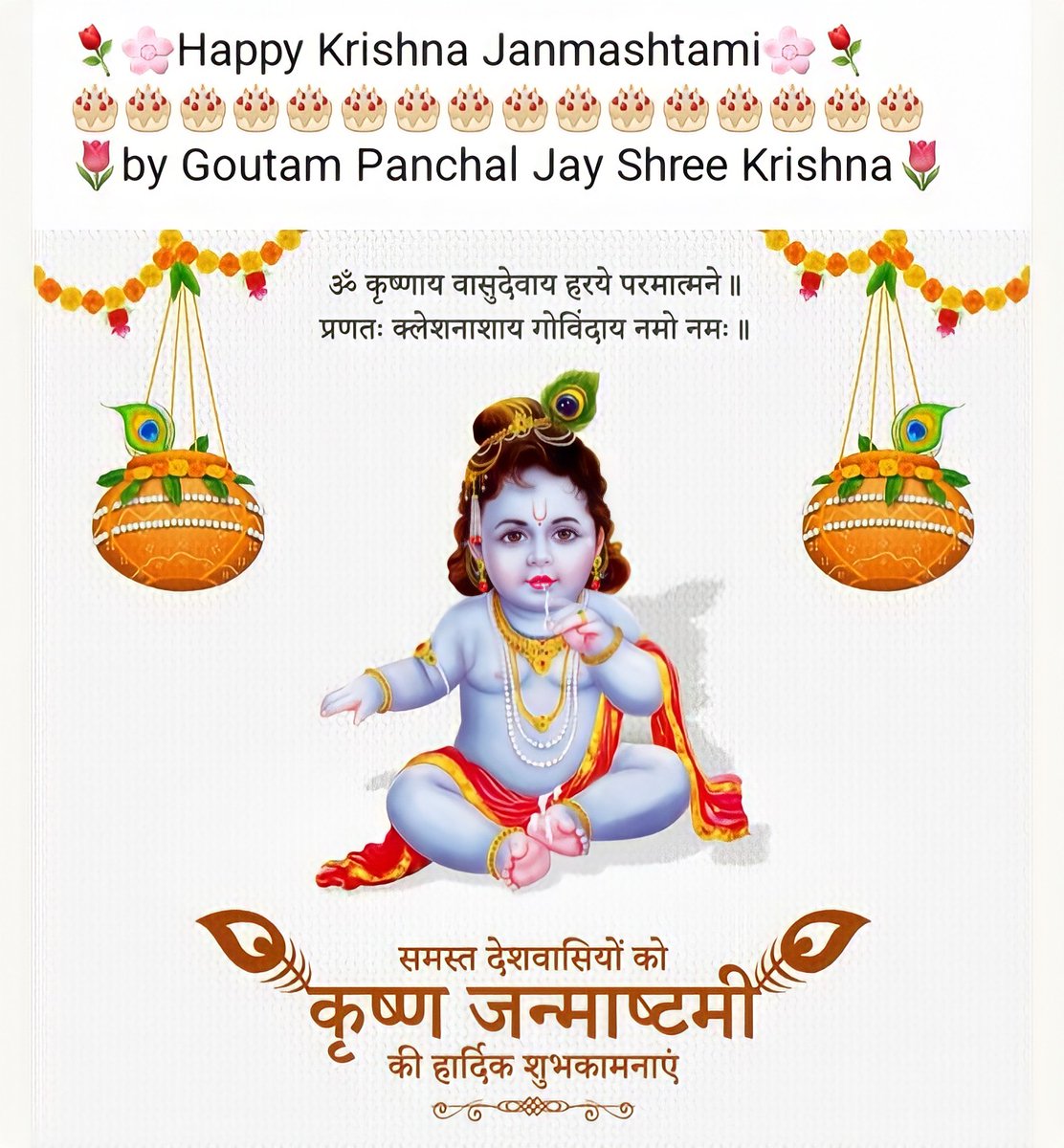 GoutamPanchal20's tweet photo. 💐happy Krishna Janmashtami💐 #KrishnaJanmashtami #Radhe #Goutampanchal #lifequotes #motivationalquotes #iamstudent https://t.co/PPqtZOW6ec
