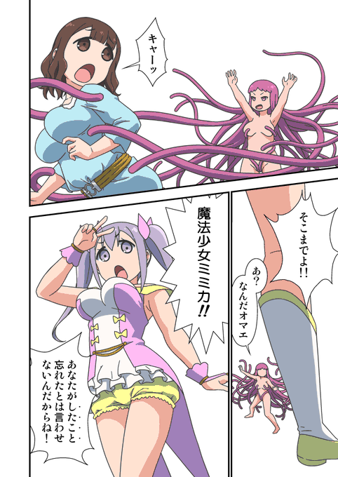 『寄生チンポでふたなり化した魔法少女は世界を守れるのか?』(仮題)
#ふたなり
今月末か来月頭には完成させたいです! 