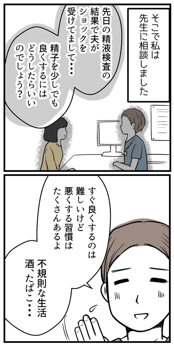 ショックを受ける資格なんてない-2(読者さんの妊活体験談)

(2/3) 