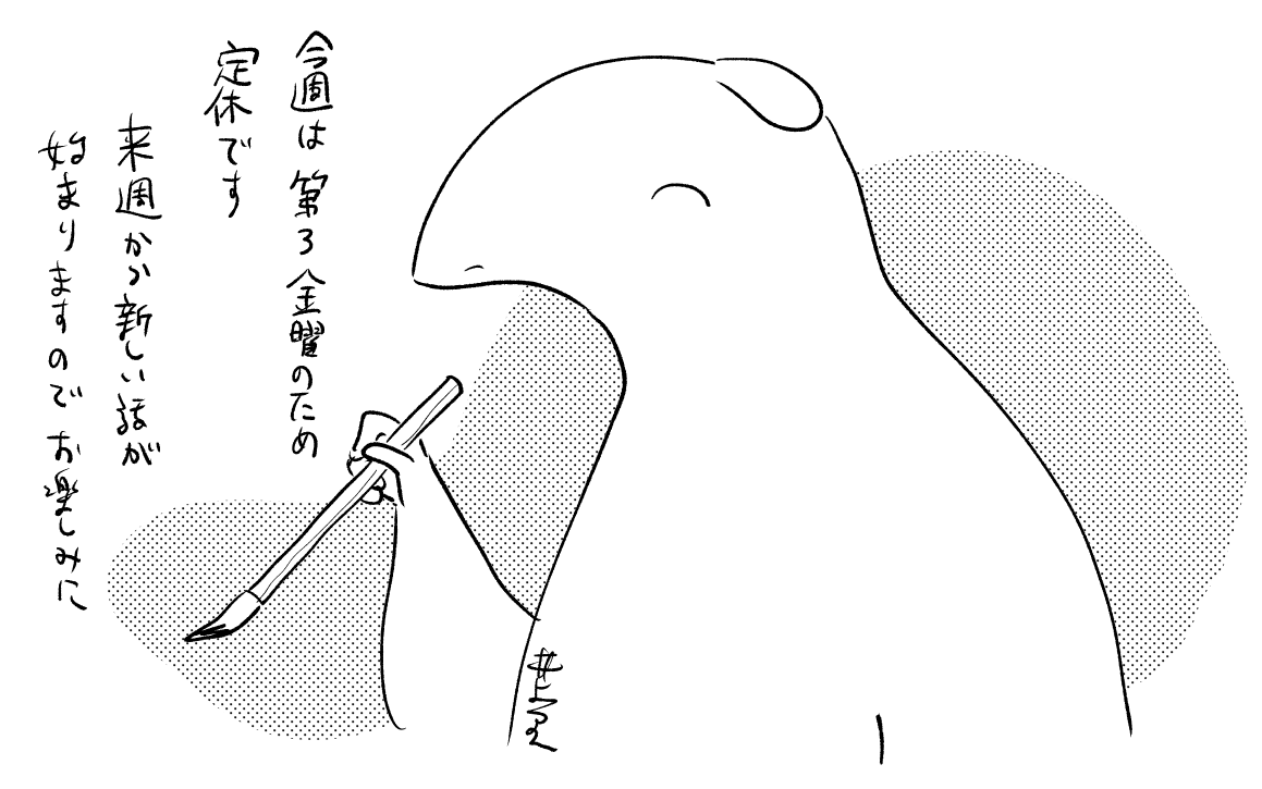 今週は定休週(第3金曜)です。
そして来週からは新しい話が始まっていきますのでお楽しみに!
https://t.co/hyKpqNHWa4 