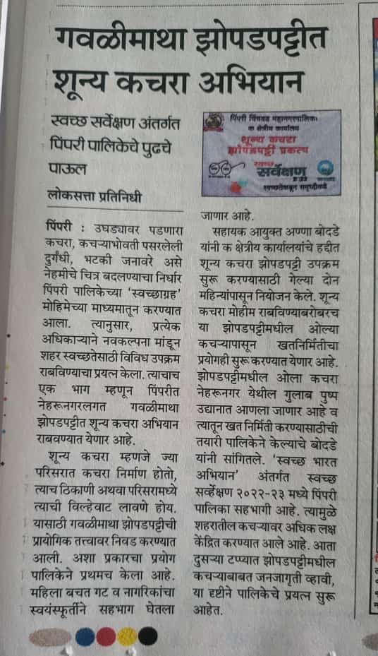 annabodade1's tweet photo. Mission zero waste in Slum by PCMC launched.Loksatta news https://t.co/xxeDO3HP0r