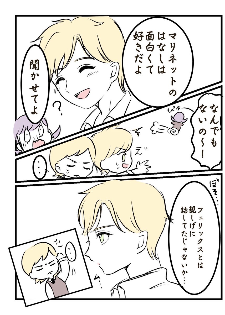 さらに古いフェリブリアドマリ漫画
絵が上達してることを実感できるね♬ 