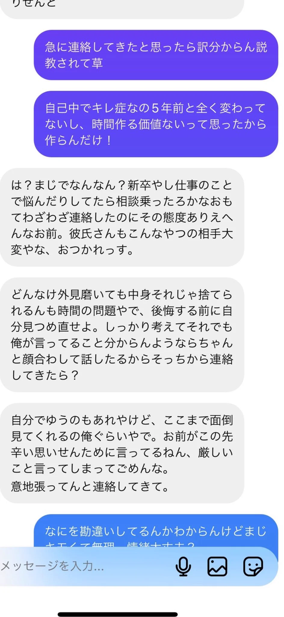 【定期】元カレはきしょいｗｗ勘違いしすぎな元カレからの連絡が痛すぎて地獄だった件