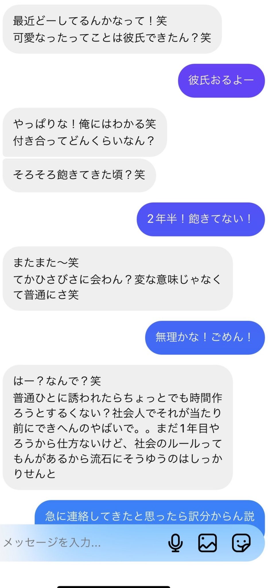 定期 元カレはきしょいw勘違いしすぎな元カレからの連絡が痛すぎて地獄だった件 話題の画像プラス