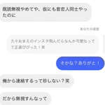 【定期】元カレはきしょいw勘違いしすぎな元カレからの連絡が痛すぎて地獄だった件