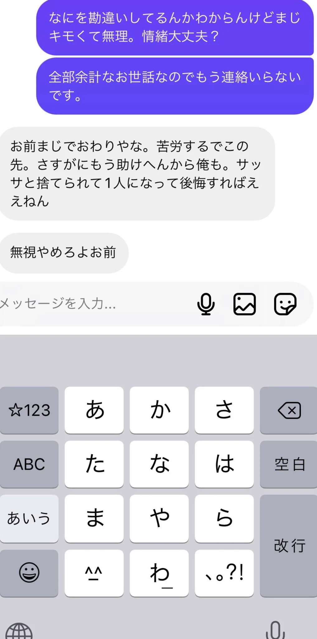 【定期】元カレはきしょいｗｗ勘違いしすぎな元カレからの連絡が痛すぎて地獄だった件