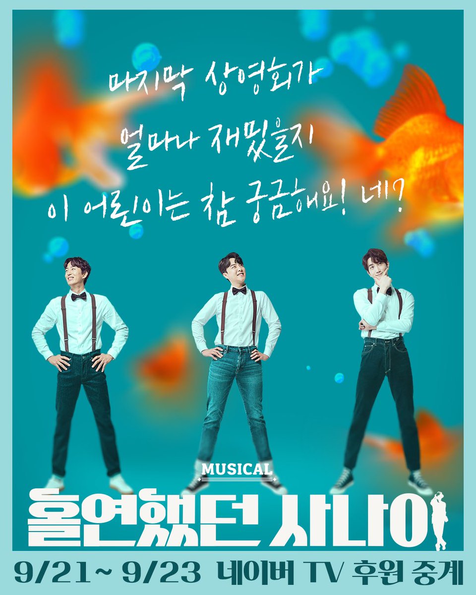 Insight_Since96's tweet photo. #뮤지컬 #홀연했던사나이

오늘 2시! 온라인 상영회 티켓이 오픈됩니다!

📽티켓오픈: 2022.8.19(금) 2PM
📽일정: 9/21 (수)19:30
9/22(목)19:30
9/23(금)19:30

📽
관람권 20,000원(네이버TV만 판매)
관람권+뱃지2종 패키지 35,000원
관람권+OST 패키지 60,000원 
관람권+뱃지2종+OST 패키지 70,000원 https://t.co/wsrpegr3zm