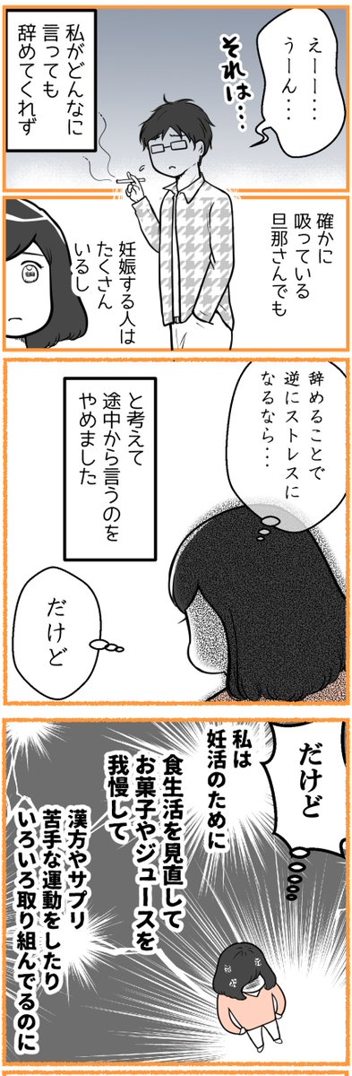 ショックを受ける資格なんてない-3(読者さんの妊活体験談)

(3/E) 
