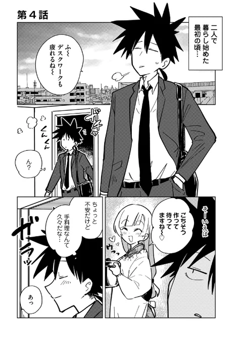 『お忍び同棲』WEBアクションにて第4話公開されました。小太郎とたえの同棲がはじまってすぐのお話。本編はこちらから→ https://t.co/1ctSeADB2j  #お忍び同棲 #WEBアクション 