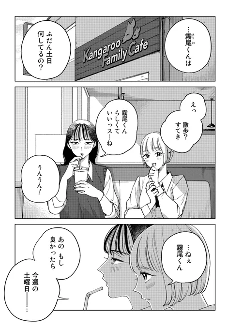 『霧尾ファンクラブ』
第5話公開されました!

放課後のカフェで霧尾くんと…⁉️😳⁉😡️⁉️

🔽続きはここから読めます
https://t.co/VdrLyXsB7j 