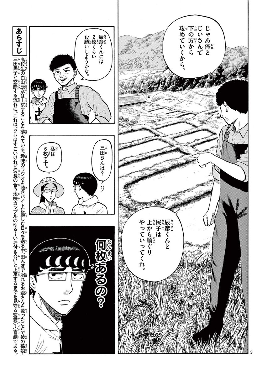 田舎嫌いの少年が田植えを手伝う話(1/5)
#漫画が読めるハッシュタグ 