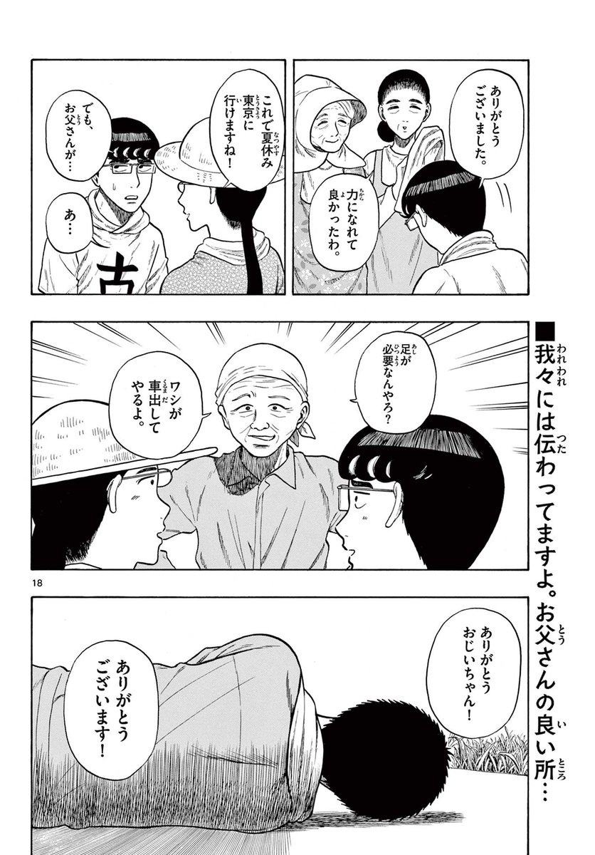 田舎嫌いの少年が田植えを手伝う話(5/5) 