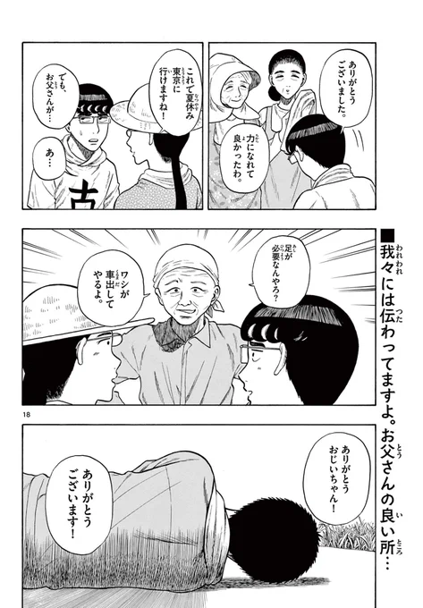 田舎嫌いの少年が田植えを手伝う話(5/5) 