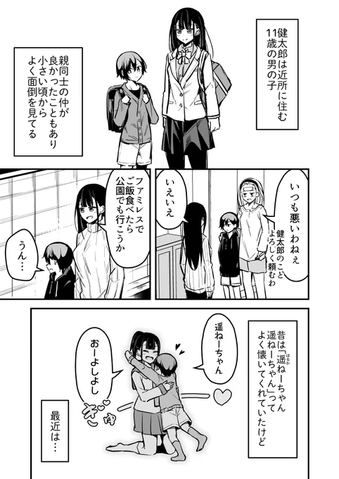 お姉さんとの関係を否定したい男の子の話 