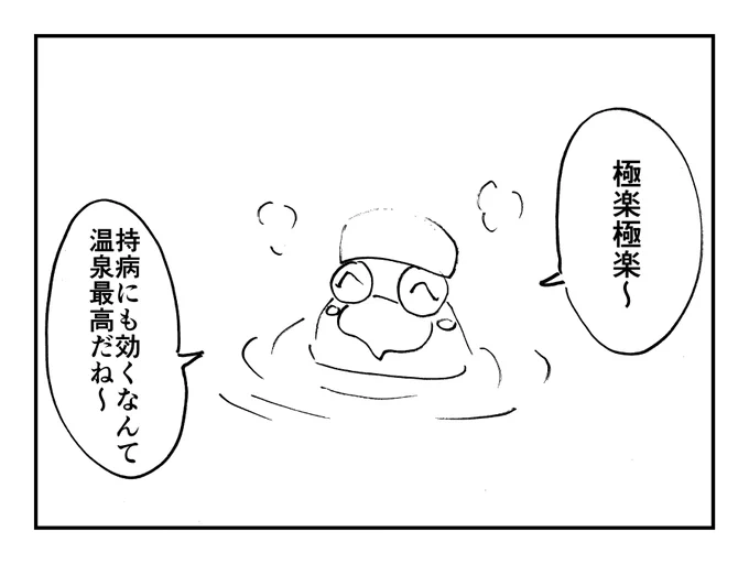 ハッピーセミくん 温泉 
#漫画が読めるハッシュタグ 