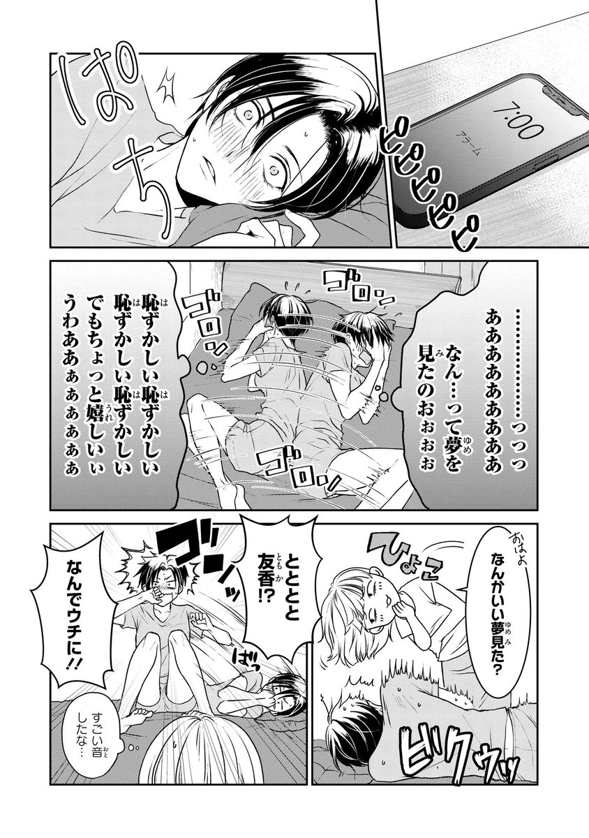 『イケメン男装レイヤーに恋してる!!』
第3話更新されました☺️
リンク先からどうぞー!

https://t.co/krCWWY9QMO 