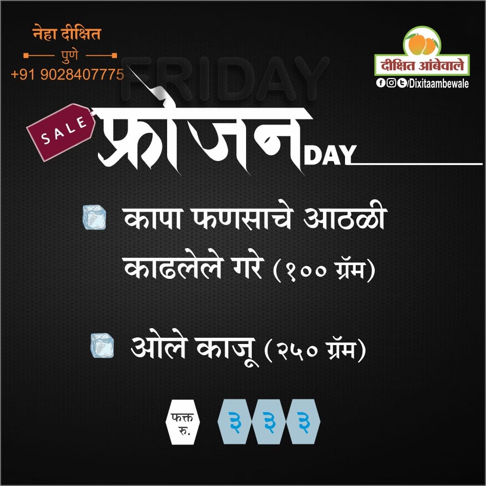 DixitAambewale's tweet photo. Forezn(Fry) Day ....!!
#friday
आता ओल्या काजूसोबत वर्षभर अगदी ताज्यासारखे कापा फणसाचे आठळी काढलेले गरे
https://t.co/pdZCrLQiop
#frozen #freeze #fridge #cool #preserve #jackfruit #jackfroot #gare #olekaju #cashew #cashewnuts #tendercashew #offer #scheme #jackfruitrecipes #konkan https://t.co/dh0JUSQ75q