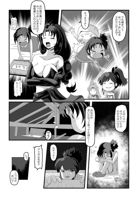 🚩74話その4
過去のお話を晒して更にうちとけてゆくルティナ。
しかし、シェラザードは暗い表情に。
その理由は… 