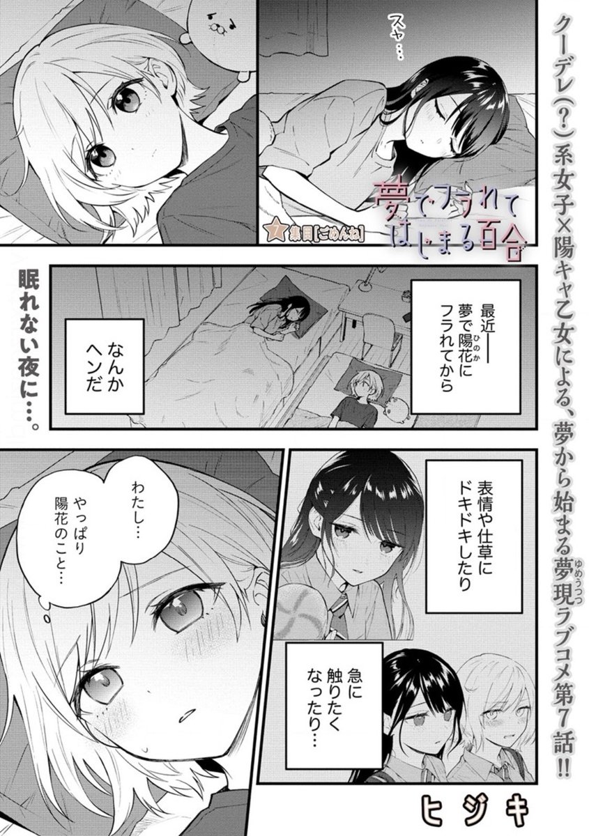 『夢でフラれてはじまる百合』
第7話が更新されました!

https://t.co/8k5txE9Aud 