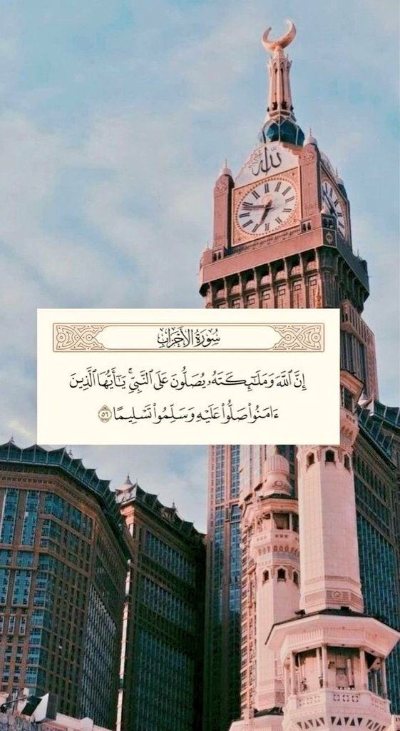 hashmmi7's tweet photo. وَإنَّ مِن مُذهِبَاتِ الأحزَان،كَثرةُ الصَّلاةِ علَى النَّبيِّ ﷺ ❤

اَللَّهُمَّ صِلْ وَسَلَّمَ وَبَارَكَ عَلَى نَبِيِّنَا وَحَبِيبِنَا مُحَمَّدْ

#ليلة_الجمعة #يوم_الجمعة 
#دعاء #رسالة_اليوم #رتويت_للتغريدة #غرد_واذكر_ربك https://t.co/GVKPKkiORa
