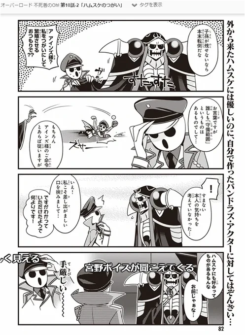 オーバーロード 不死者のOh! https://t.co/0ODU1j5NGa 
今週も更新されました 今週はハムスケのつがいについて考える回です(コミックウォーカーはこっち https://t.co/R3CYtpyZMb)
アニメでの登場時間が少ない割にセリフ読んだ時の脳内ボイス再生がしやすいことでおなじみパンドラズ・アクター 